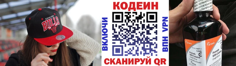 Кодеин Purple Drank  Купить закладки  Апшеронск 